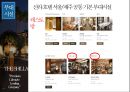 신라호텔 상품 전략 20페이지