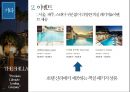 신라호텔 상품 전략 28페이지