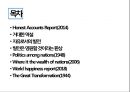 빈곤과 경제개발에 대한 개념적 접근 2페이지