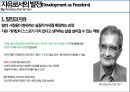 빈곤과 경제개발에 대한 개념적 접근 8페이지