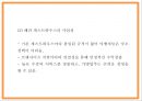 창업계획서- 게스트하우스 창업 사업계획서 PPT 10페이지