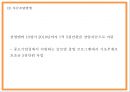 창업계획서- 게스트하우스 창업 사업계획서 PPT 28페이지