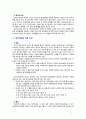 [2018 특수아교육학개론4E] 청각장애 지체 및 건강장애의 개념 원인 특성 판별 및 평가 방법 교육 방안을 논의하시오 4페이지