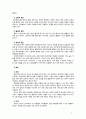 [2018 특수아교육학개론4E] 청각장애 지체 및 건강장애의 개념 원인 특성 판별 및 평가 방법 교육 방안을 논의하시오 5페이지