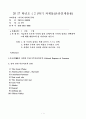 미국사회외문화(공통) 1페이지