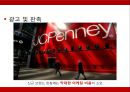 JC Penny pb상품브랜드전략 22페이지