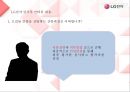 LG전자의 인사채용방식과 실무와의 연관성 17페이지