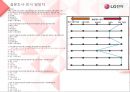 LG전자의 인사채용방식과 실무와의 연관성 23페이지