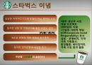 스타벅스 공정무역 5페이지