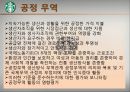 스타벅스 공정무역 18페이지