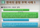 스타벅스 공정무역 25페이지