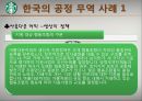 스타벅스 공정무역 27페이지