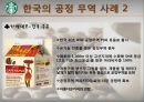 스타벅스 공정무역 34페이지