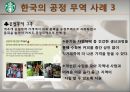 스타벅스 공정무역 35페이지