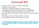 3D Printing 41페이지