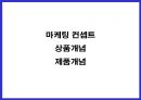 마케팅 컨셉 2페이지