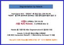 소비자 니드에 따른 시장 세분화 4페이지