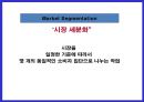 소비자 니드에 따른 시장 세분화 10페이지