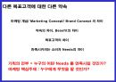 소비자 니드에 따른 시장 세분화 18페이지
