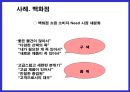 소비자 니드에 따른 시장 세분화 25페이지