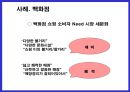 소비자 니드에 따른 시장 세분화 26페이지