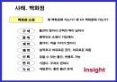 소비자 니드에 따른 시장 세분화 28페이지