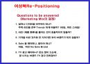 소비자 니드에 따른 시장 세분화 30페이지