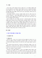 [2018 정신건강론] 지금까지 살아오면서 각 생애주기마다 경험한 어려움과 이를 극복하여 적응하는 과정이 어떠했는지에 대해 교재 2 3장의 생애 주기별 발달 및 적응의 특성과 3페이지
