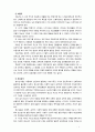 [2018 정신건강론] 지금까지 살아오면서 각 생애주기마다 경험한 어려움과 이를 극복하여 적응하는 과정이 어떠했는지에 대해 교재 2 3장의 생애 주기별 발달 및 적응의 특성과 7페이지