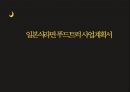 일본식라면 푸드트럭 사업계획서 1페이지