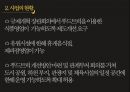 일본식라면 푸드트럭 사업계획서 9페이지