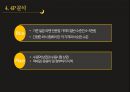 일본식라면 푸드트럭 사업계획서 33페이지