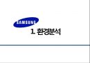 삼성 냉장고 신제품 마케팅 기획 3페이지