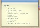 선거의 이해 2페이지