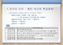 선거의 이해 5페이지