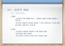 선거의 이해 10페이지