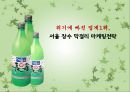 서울 장수 막걸리 마케팅전략 1페이지
