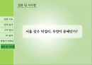서울 장수 막걸리 마케팅전략 34페이지