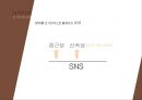 선거와 매스컴 (매스미디어의 정치화) 45페이지