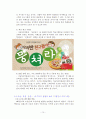 서울역사 박물관 마케팅전략 16페이지