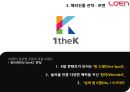 로엔엔터테인먼트의 성공 요인 해외 시장 성공 가능성 분석 26페이지