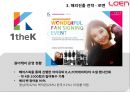 로엔엔터테인먼트의 성공 요인 해외 시장 성공 가능성 분석 27페이지