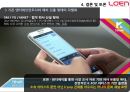 로엔엔터테인먼트의 성공 요인 해외 시장 성공 가능성 분석 30페이지