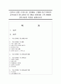 (교육사 공통) 우리나라 고대에서 근대에 이르기까지의 교육사상가 및 실천가 중 1명을 선정하여 그의 생애와 교육사상의 특징을 설명하시오 1페이지
