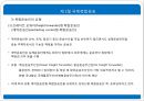 국제물류론 10페이지