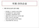 전략적 제휴와 국제계약사업 16페이지