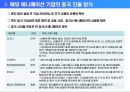 뽀로로의 중국시장 진출 모델 및 사업 전략 9페이지