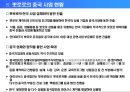 뽀로로의 중국시장 진출 모델 및 사업 전략 16페이지