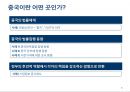중국 주재원 생활을 위한 법률 4페이지