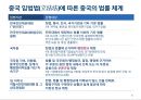 중국 주재원 생활을 위한 법률 5페이지
